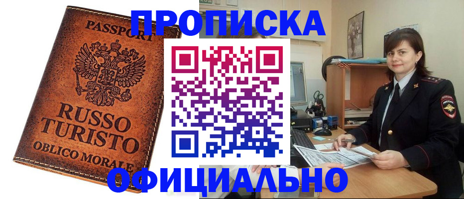 временная прописка в Тавде